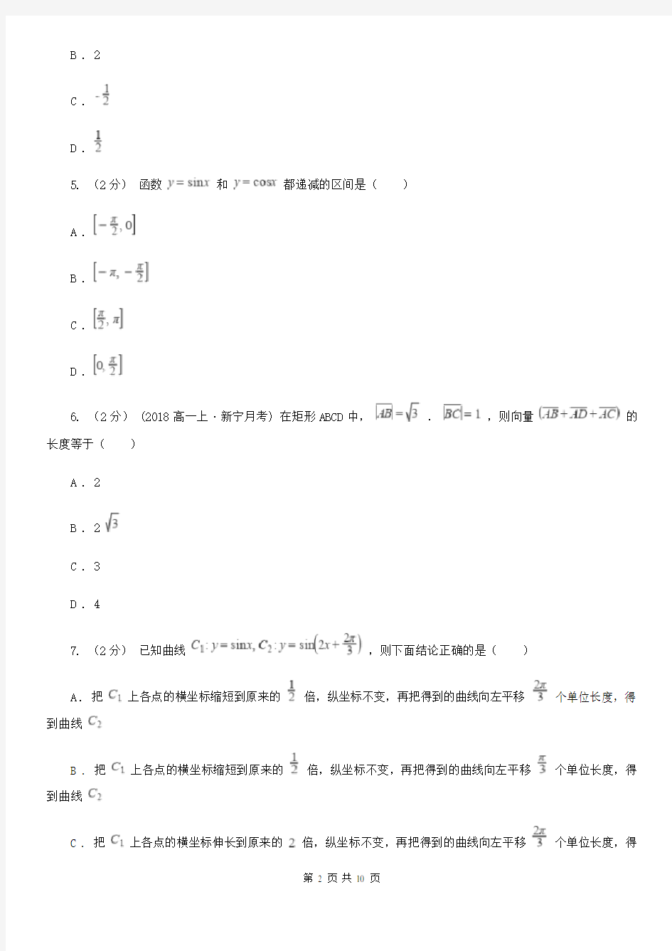 安徽省铜陵市高一上学期数学期末考试试卷