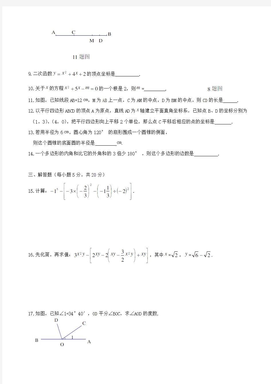 九年级数学模拟测试题