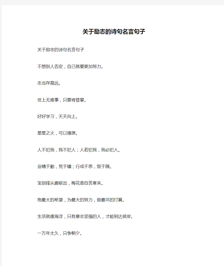 关于励志的诗句名言句子