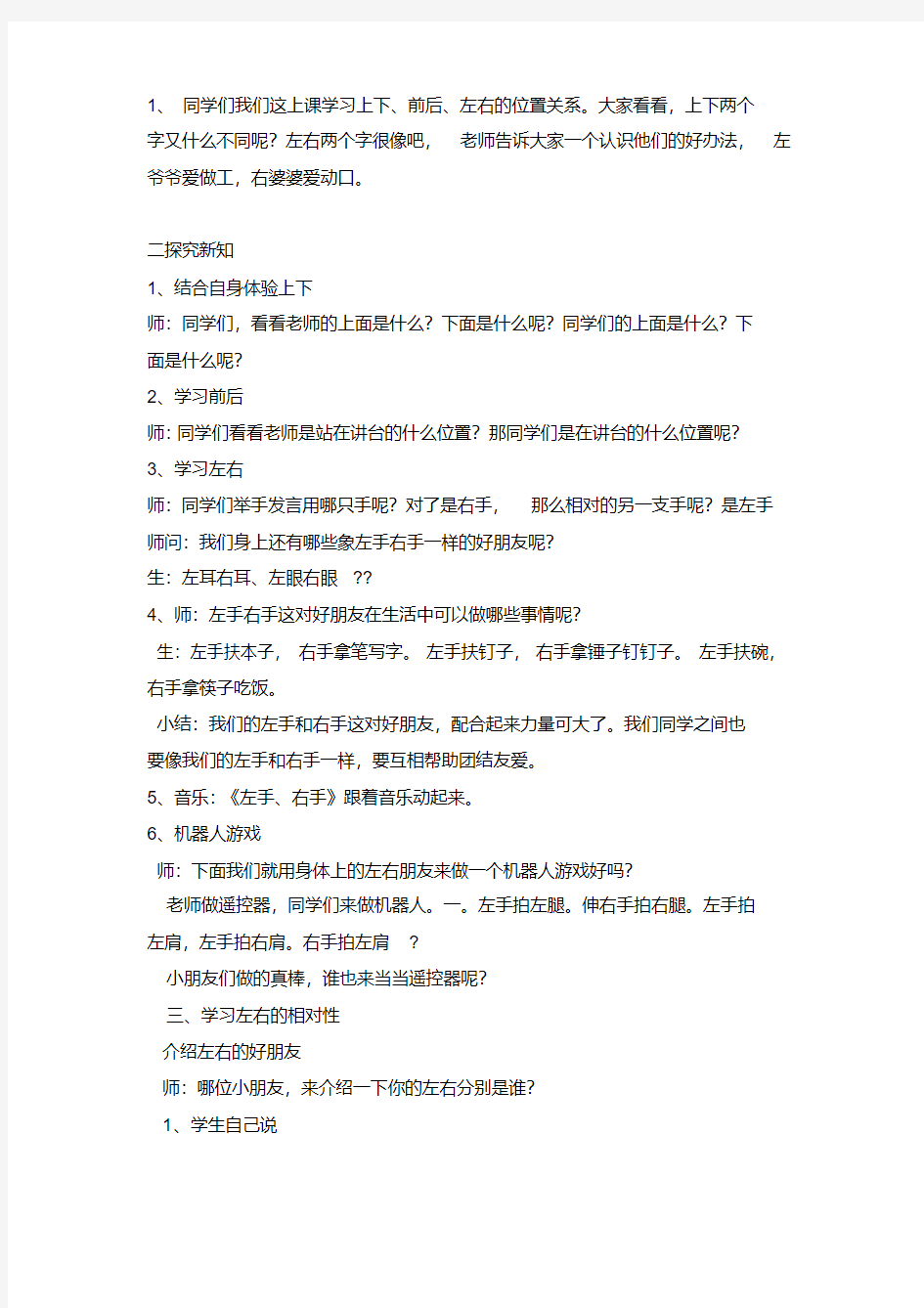 青岛版一年级上册数学教案-有趣的游戏——认识位置