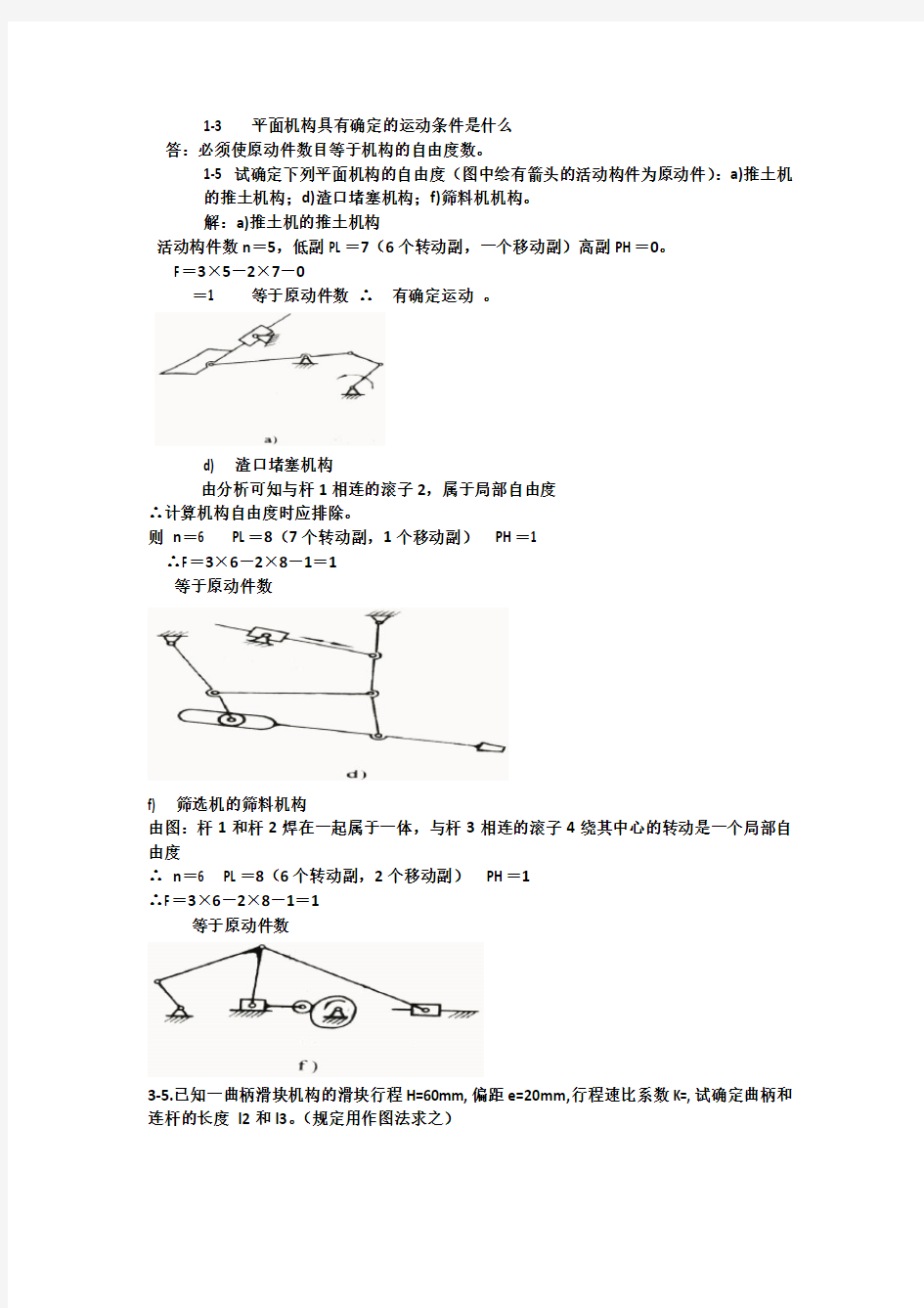 郑州大学机械设计基础第三版课后作业答案