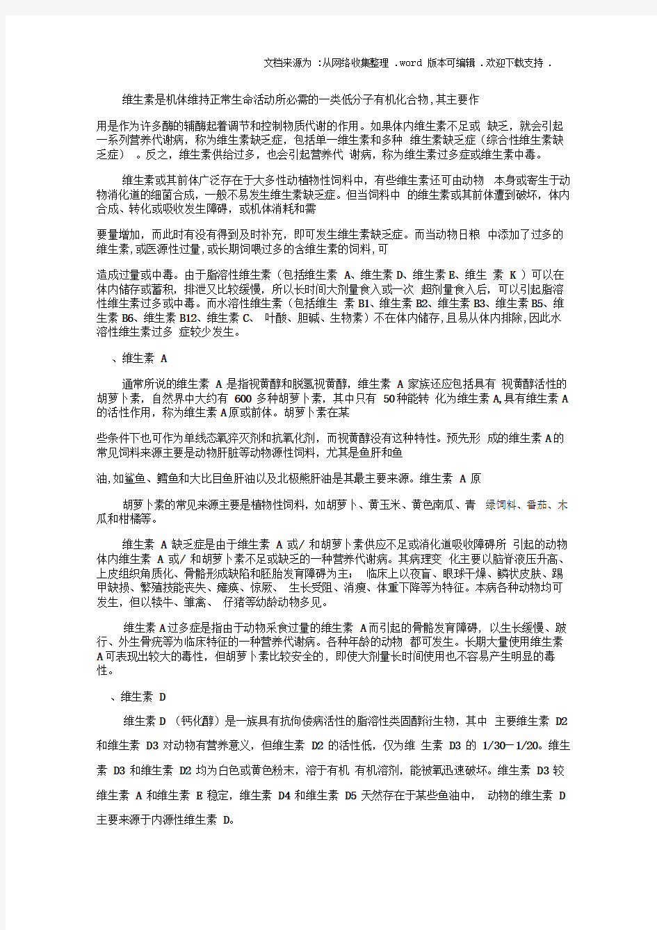 维生素的分类及作用