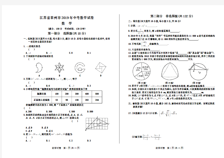 2019年江苏省泰州市中考数学试卷及答案解析