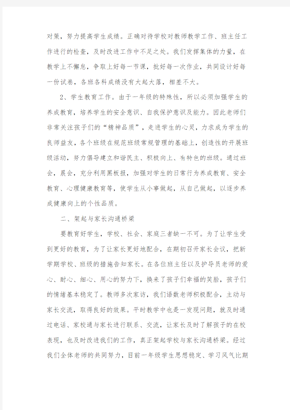 教师工作一年级期末总结_一年级教师期末总结