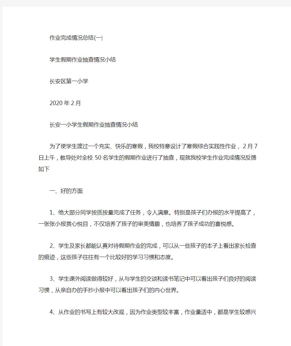 作业完成情况总结