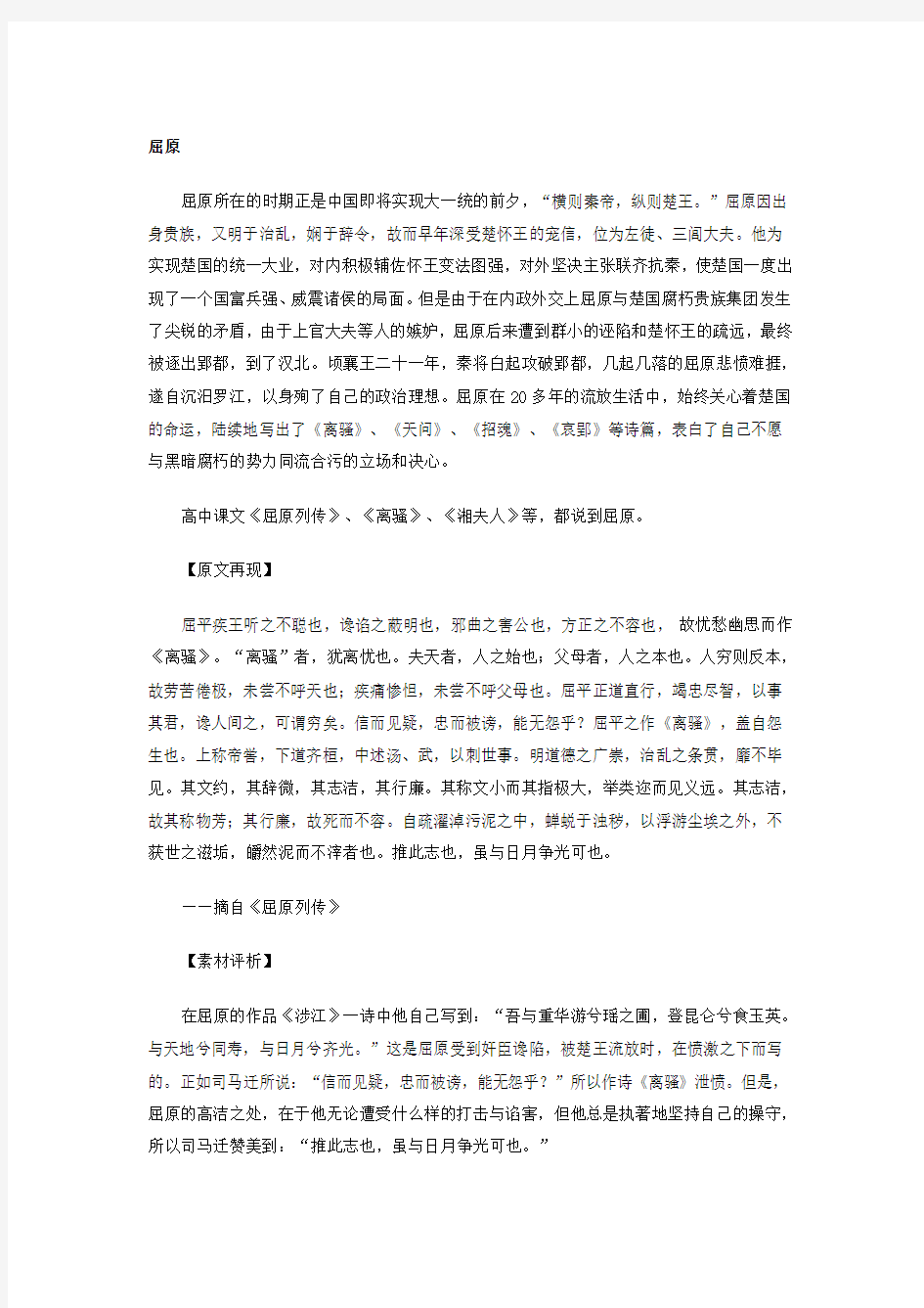 高考作文素材之中国古代名人