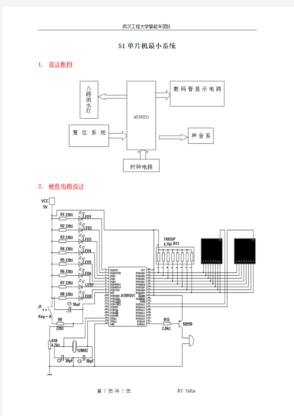 51单片机最小系统制作