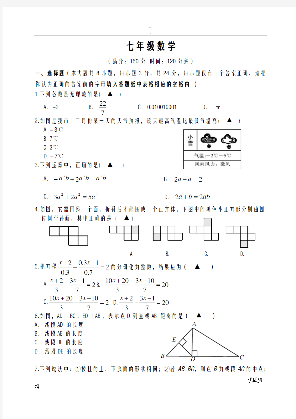 七年级数学试卷及答案