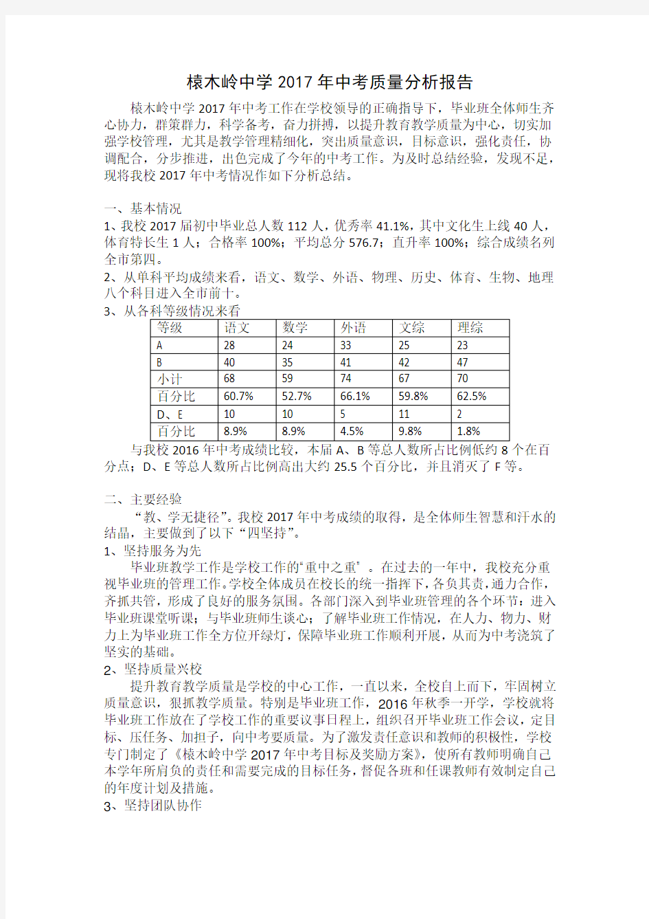 2017年中考质量分析报告