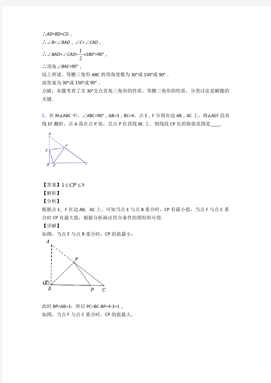 八年级数学上册全等三角形单元培优测试卷