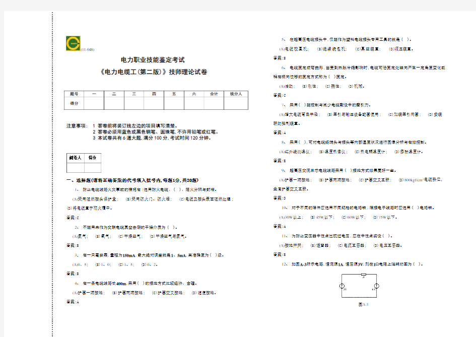 11048《电力电缆工第二版》技师理论试卷2D