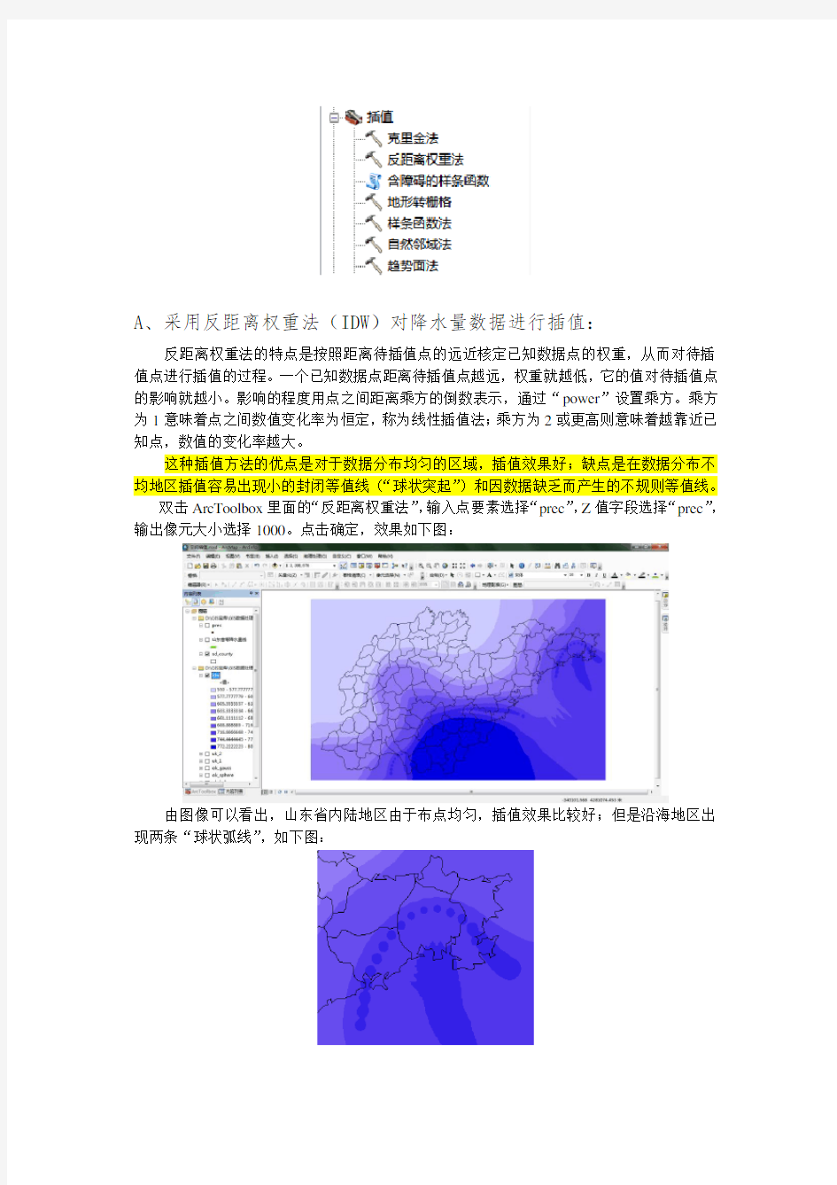 arcgis空间内插值教程