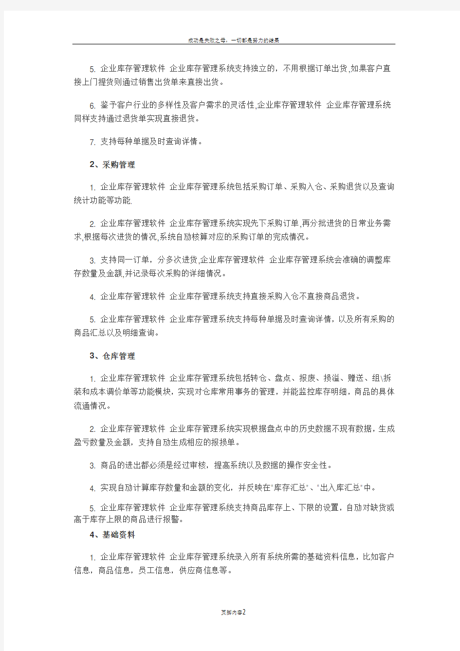 企业库存管理软件 企业库存管理系统