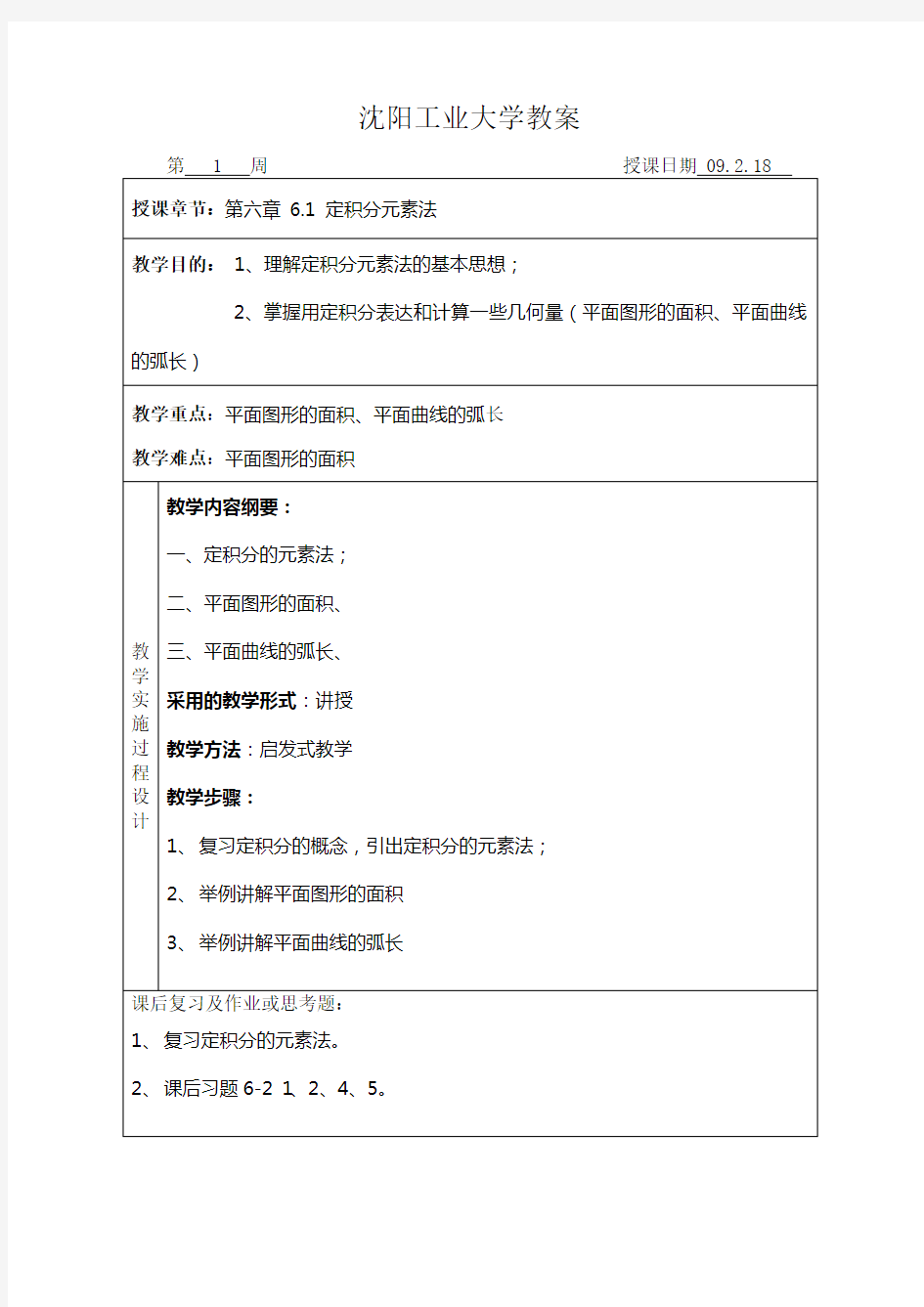 高等数学电子教案(下)