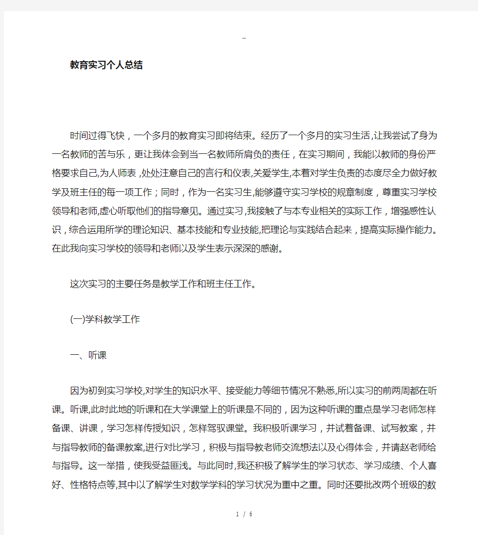 数学教育实习总结(完成)