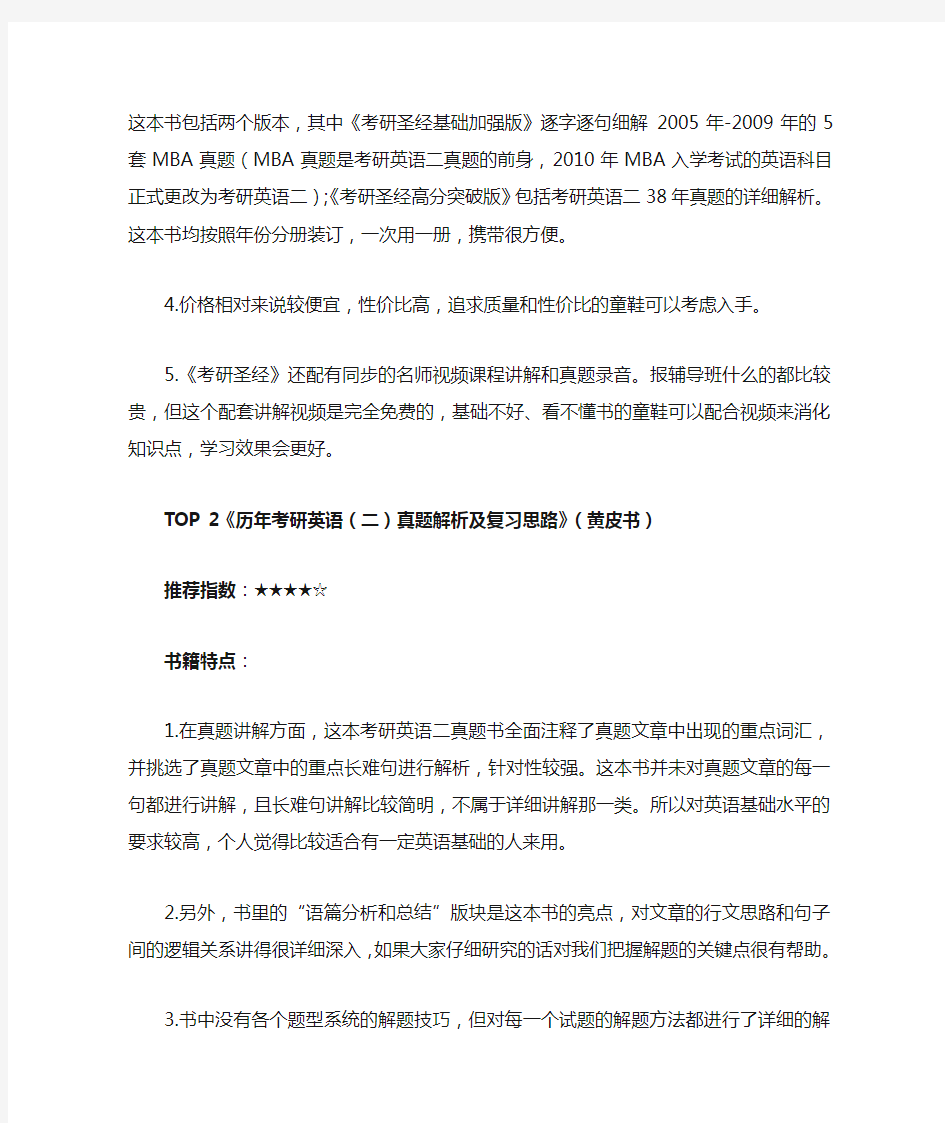 考研英语二复习资料推荐