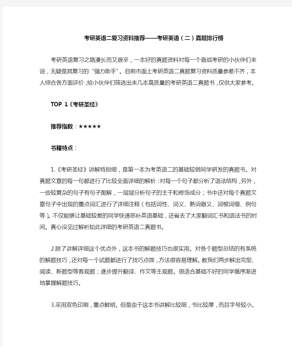 考研英语二复习资料推荐