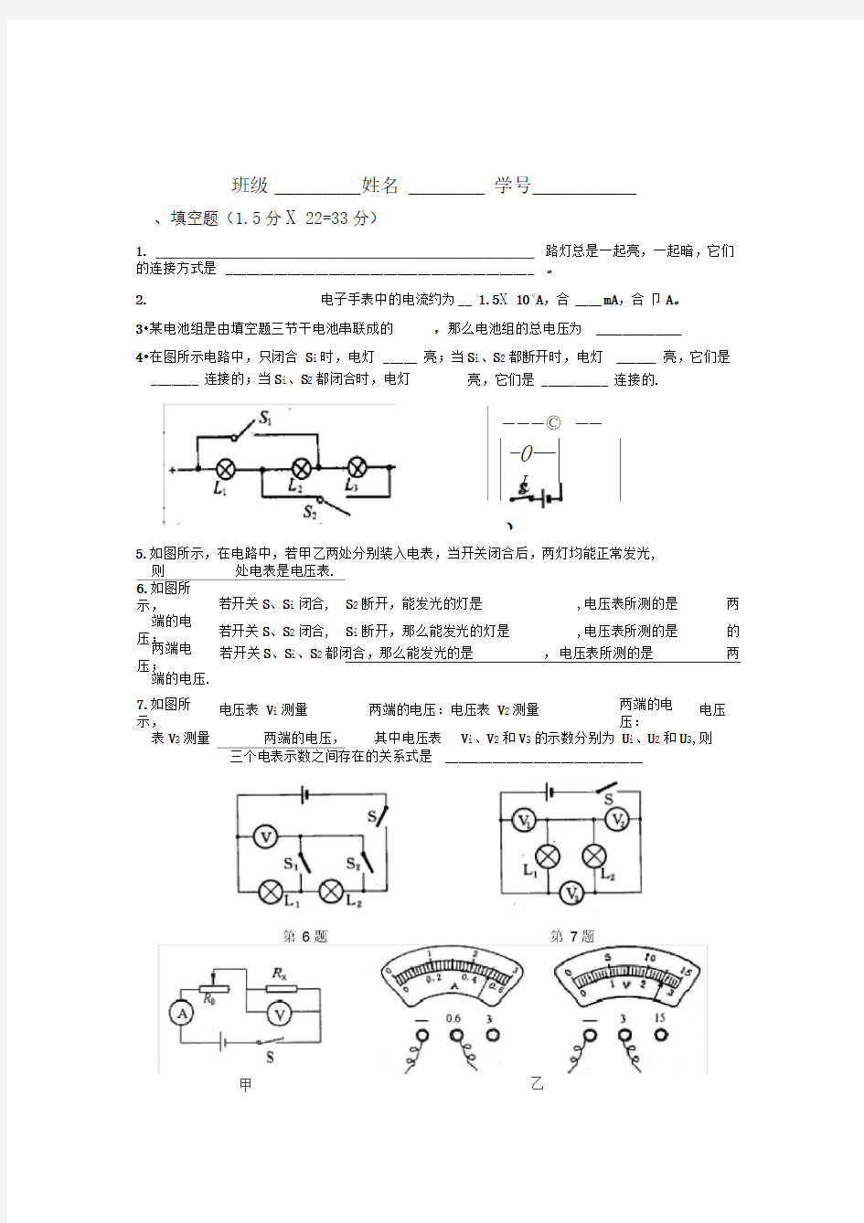 电路初探测试题