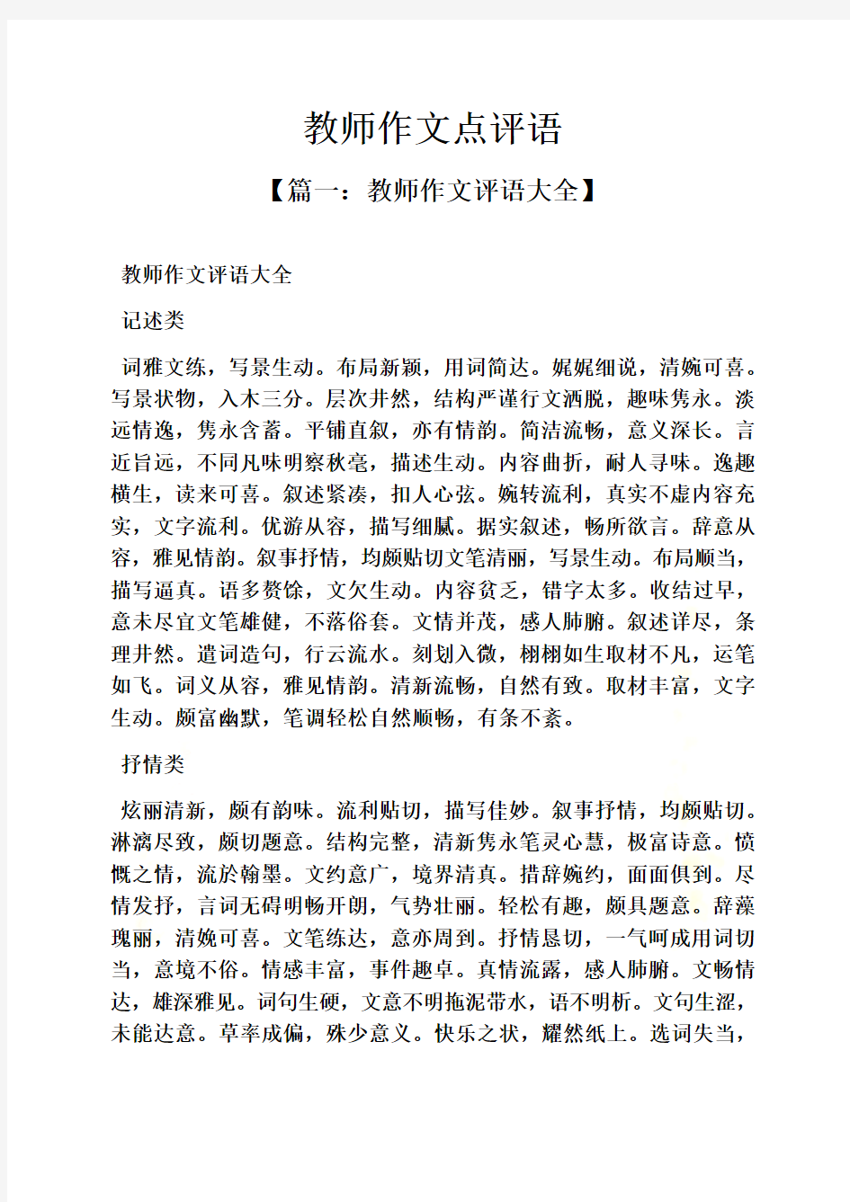 评语大全之教师作文点评语