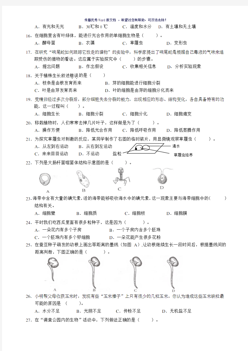 2018七年级生物上期末考试卷及答案