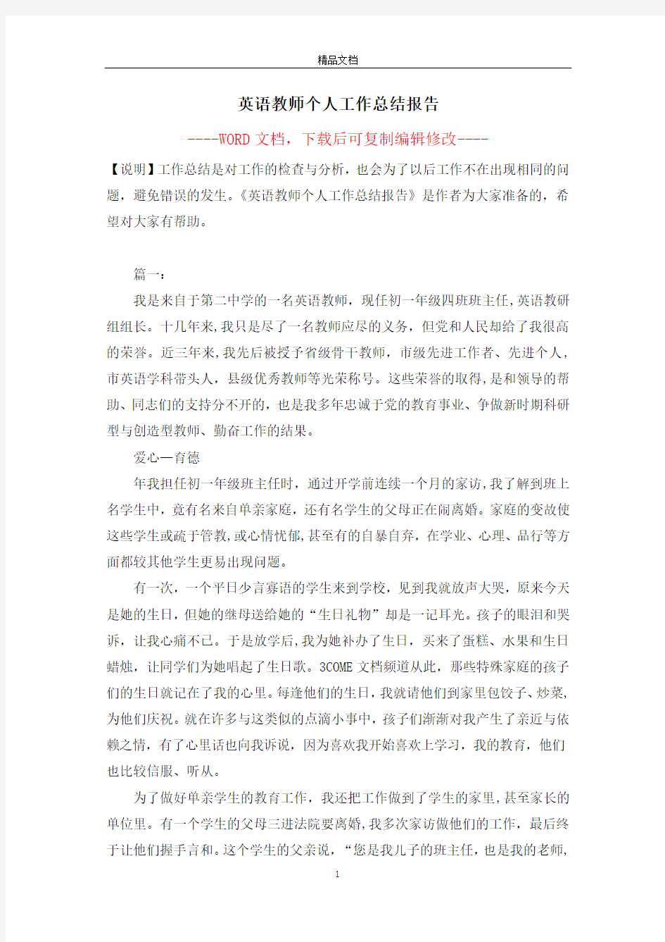 英语教师个人工作总结报告