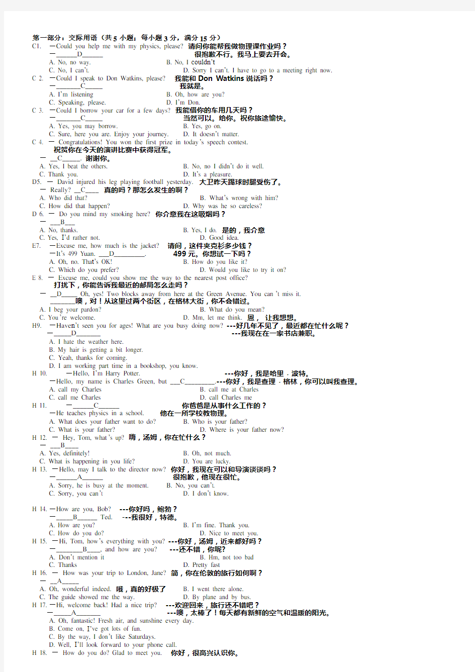 电大学位英语资料整理完整