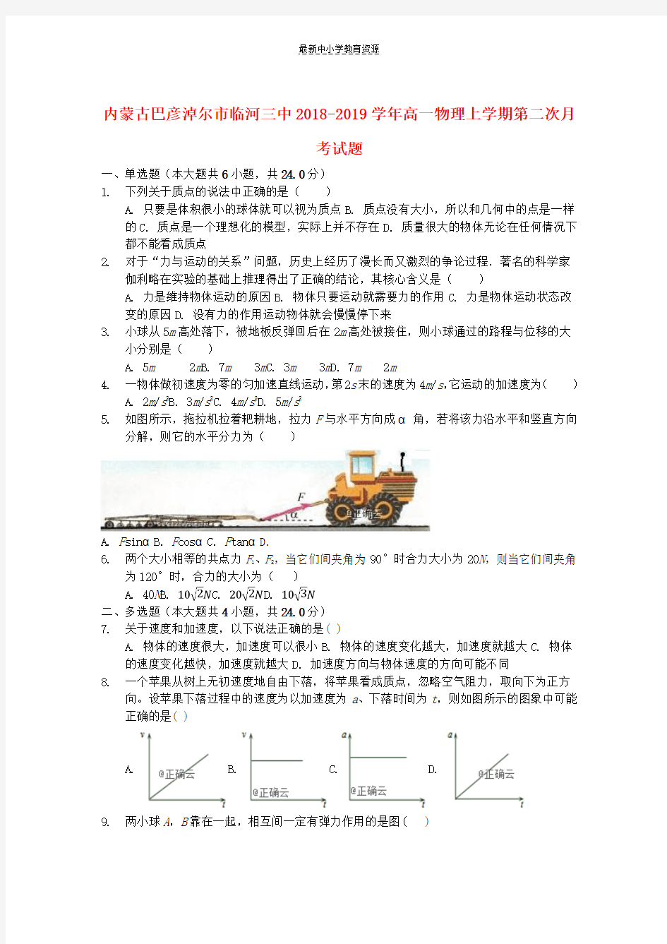 精选精品高一物理上学期第二次月考试题(1)Word版