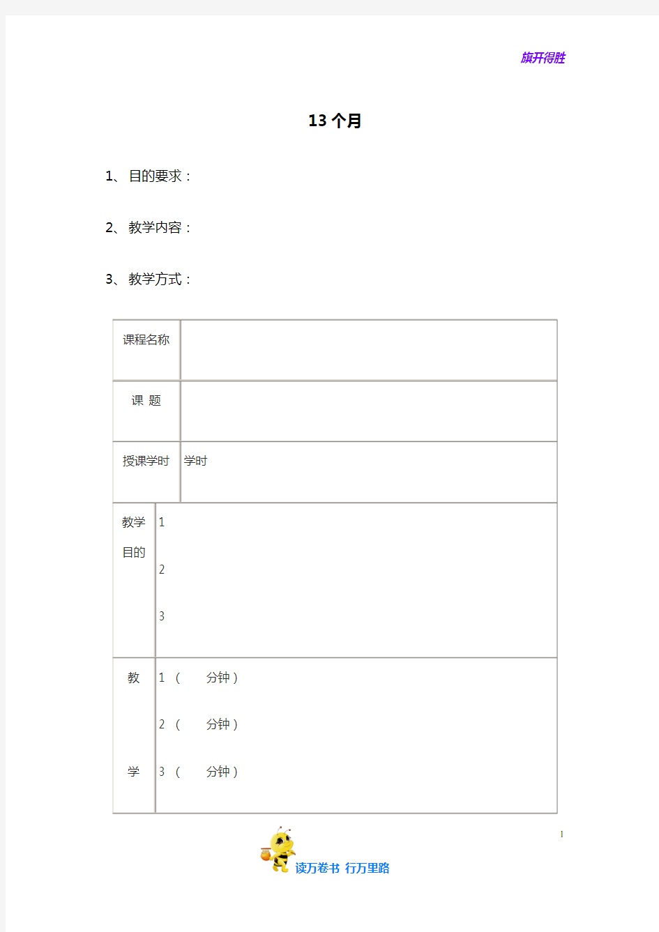 早教教案：0-36月详细 全日托早教案：13个月