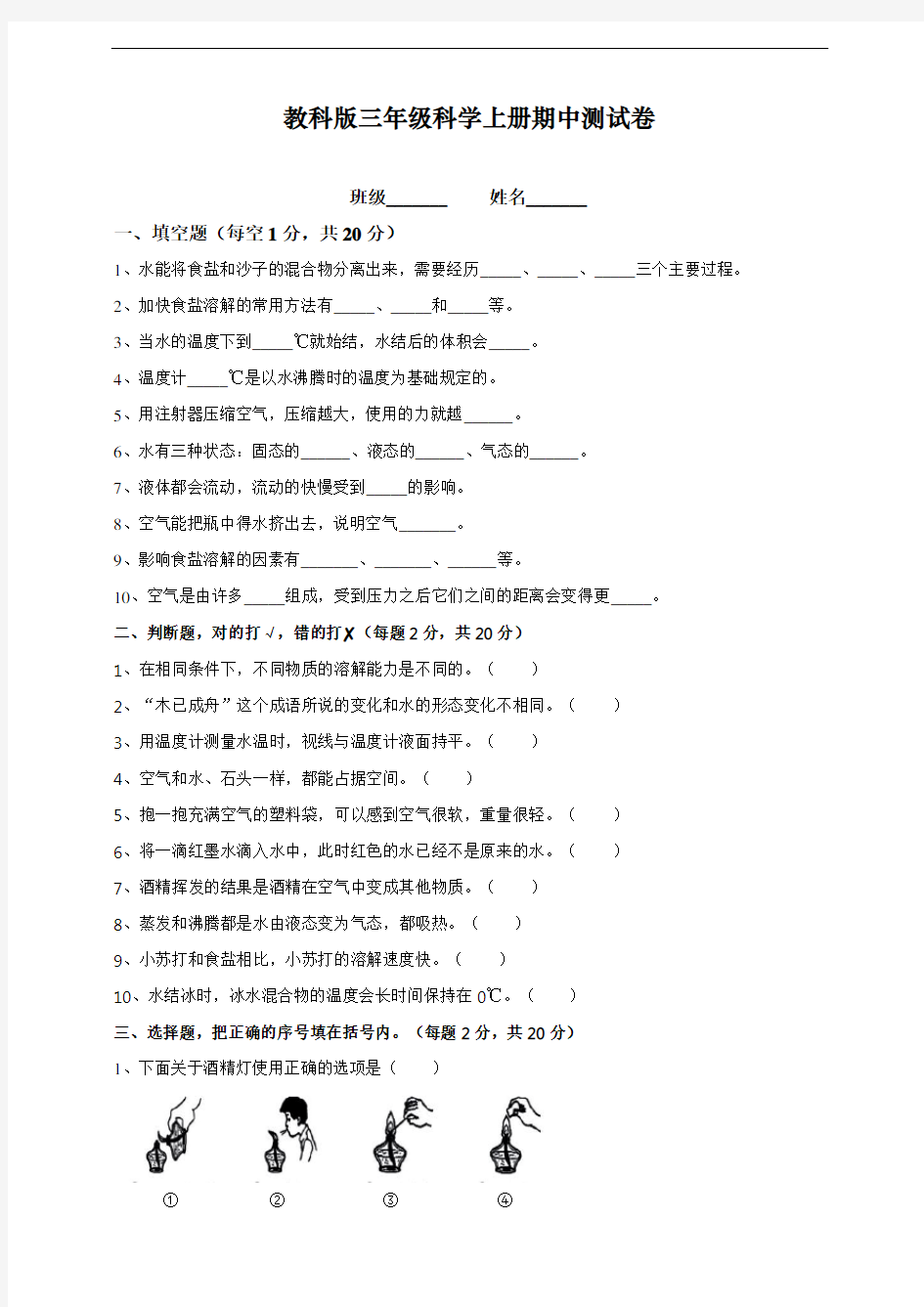 最新教科版三年级科学上册期中测试卷