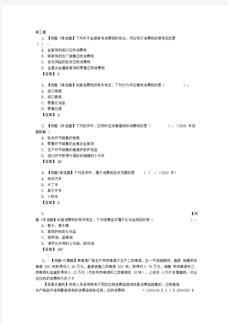 (税法最新)第三章作业答案