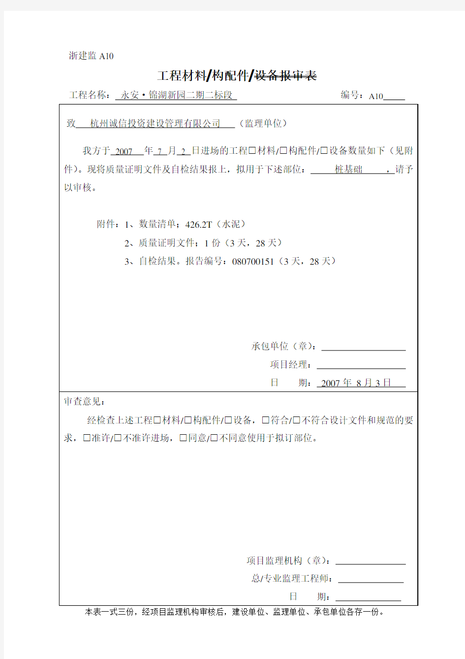 (完整版)原材料报验申请表