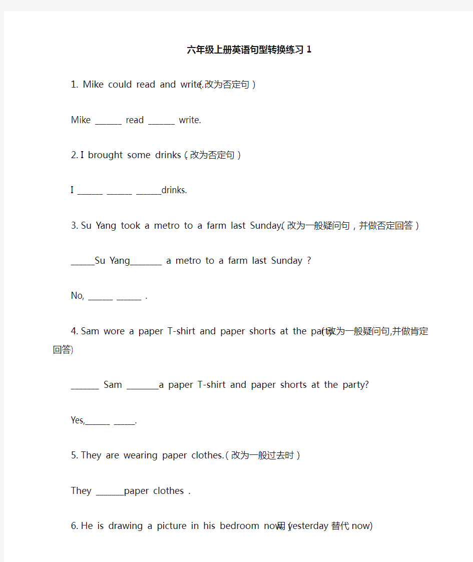 [译林版]六年级上册英语句型转换练习