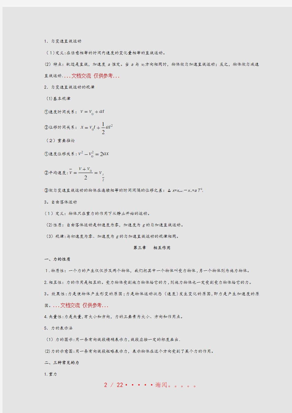 高考物理高考必背知识点(精选课件)