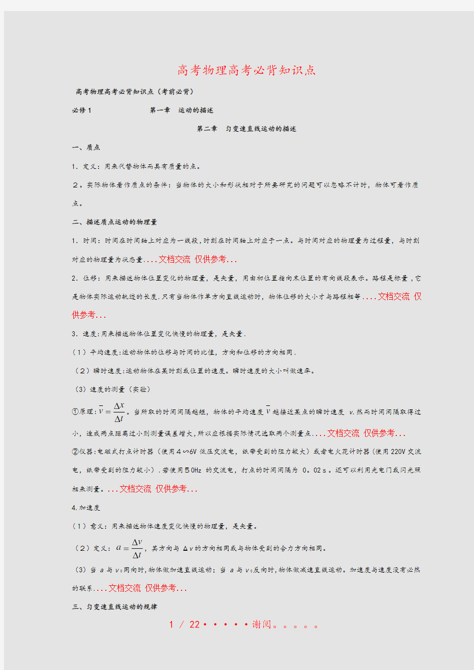 高考物理高考必背知识点(精选课件)