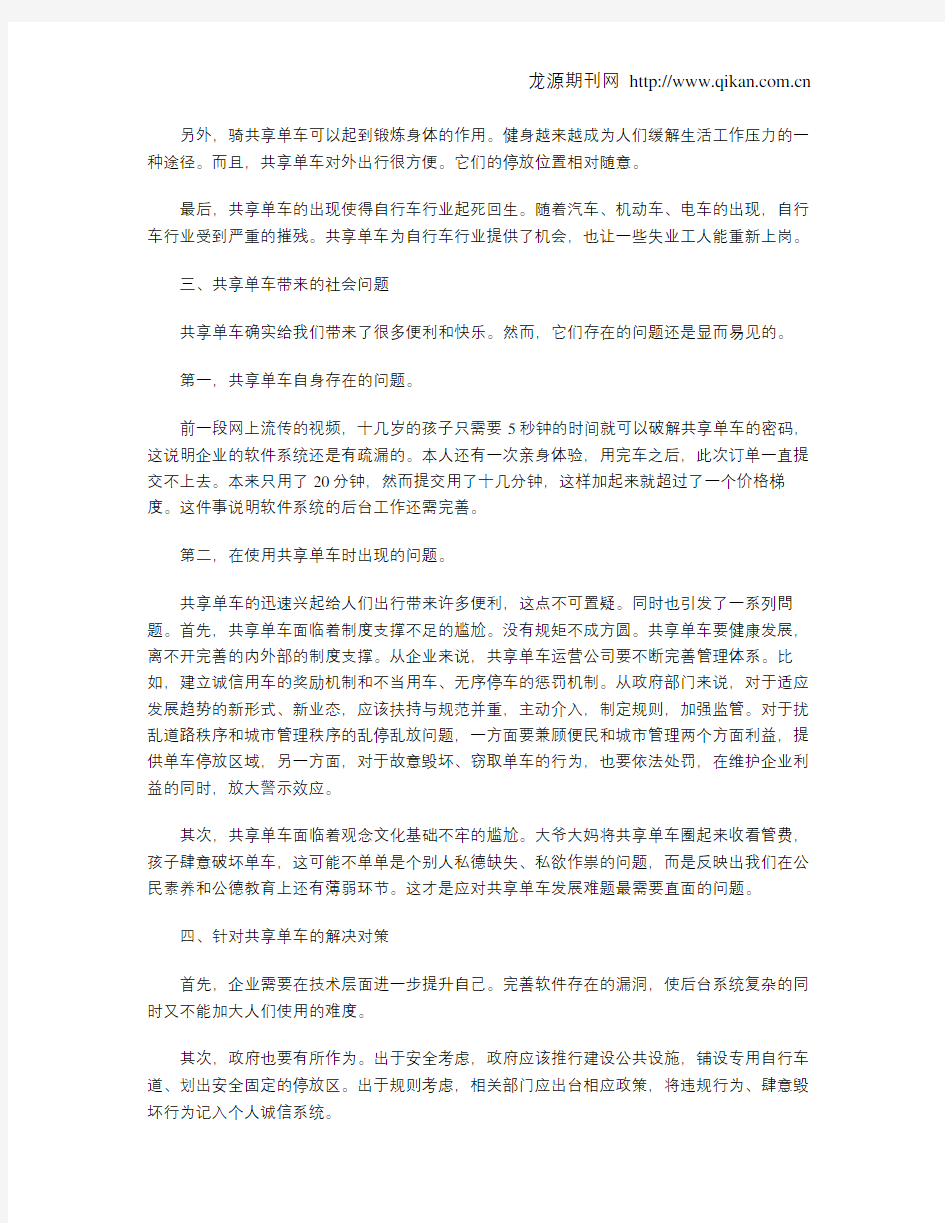 由共享单车引发的教育思考