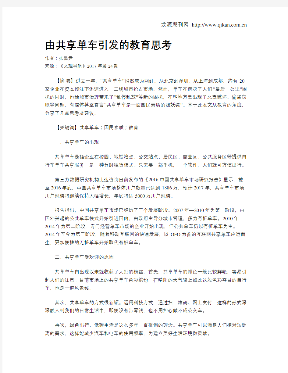 由共享单车引发的教育思考