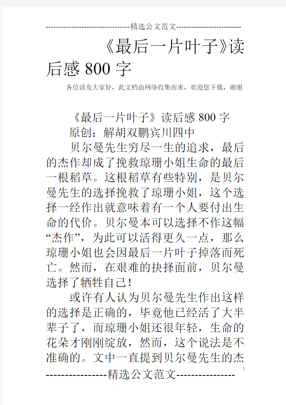 《最后一片叶子》读后感800字