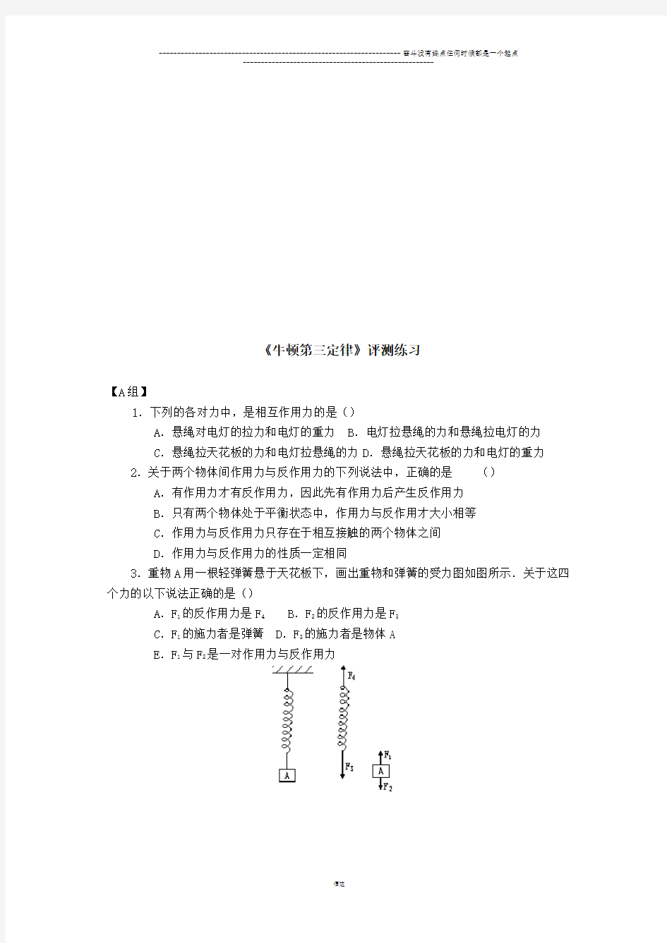 人教版物理必修一试题《牛顿第三定律》评测练习