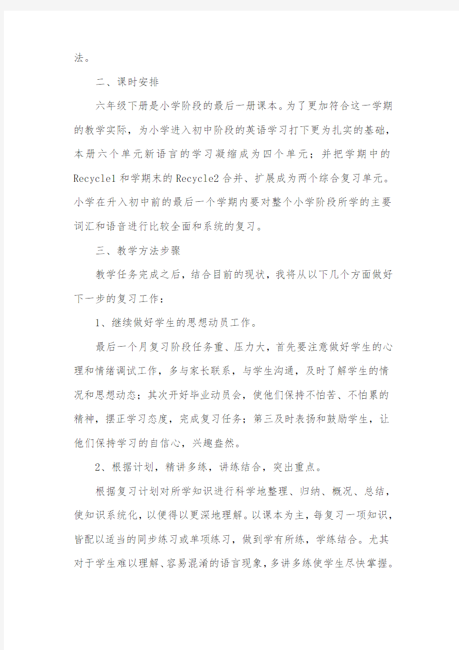 小学毕业班英语研讨会的发言稿范文