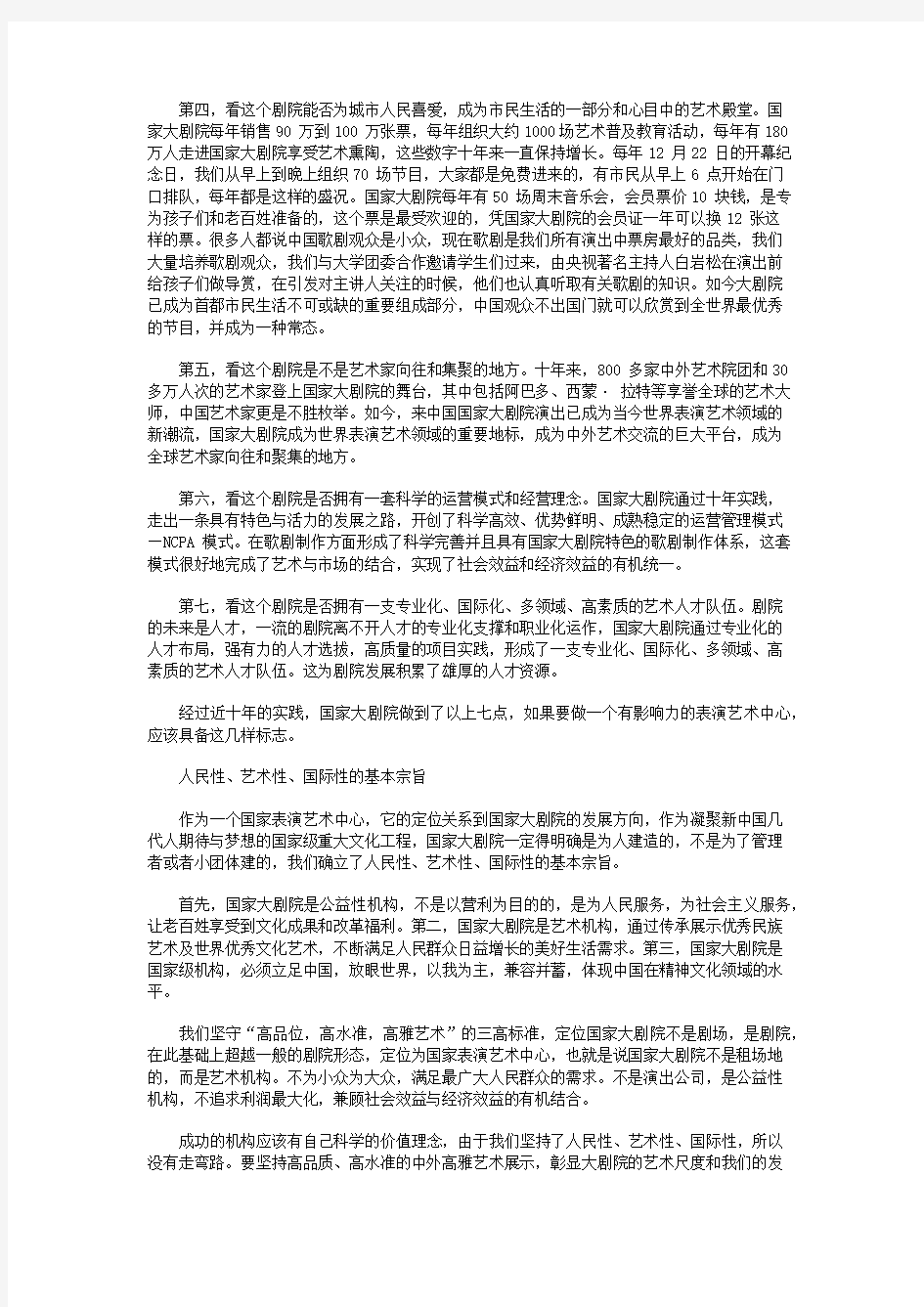 如何打造一个有影响力的表演艺术中心