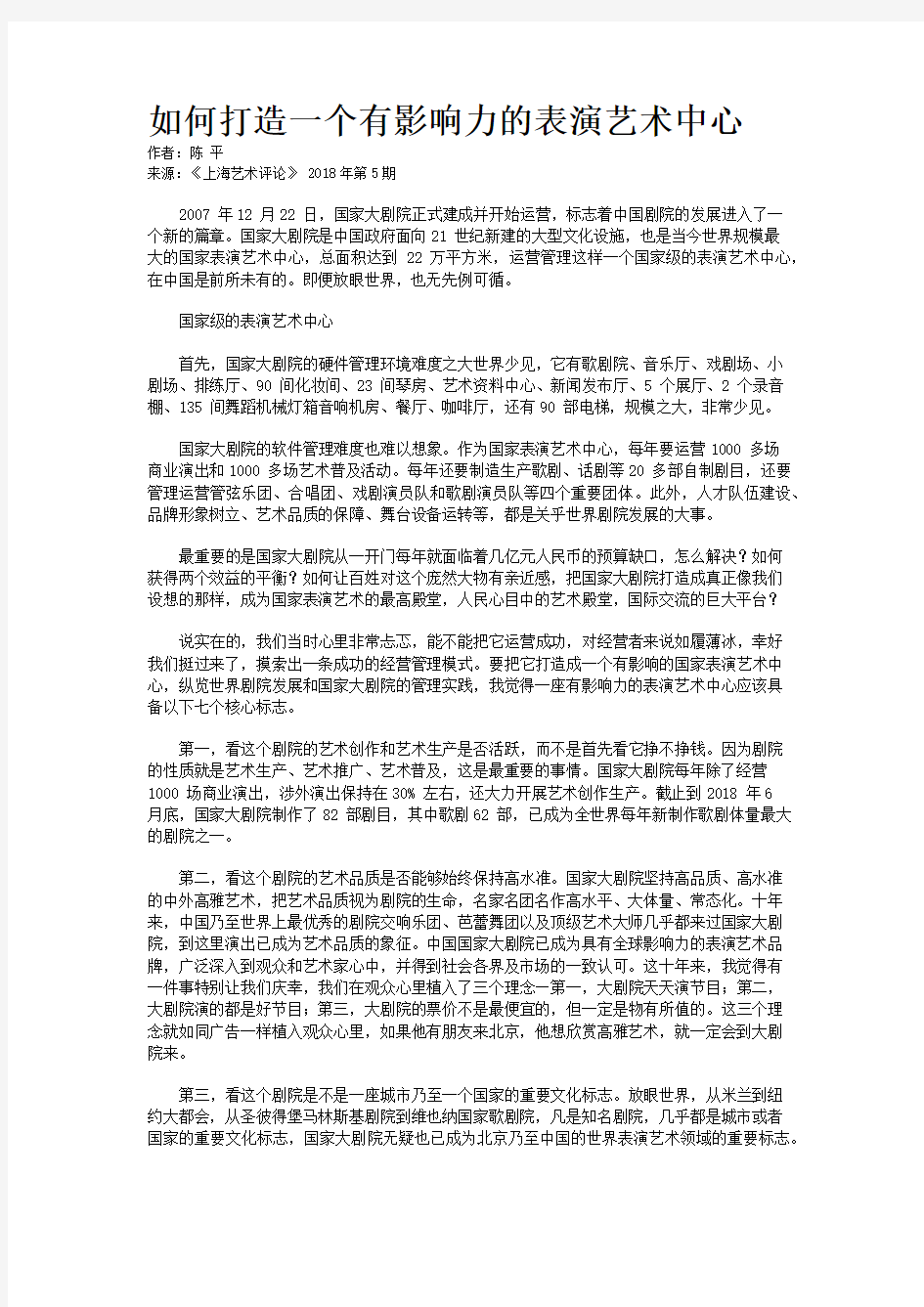 如何打造一个有影响力的表演艺术中心