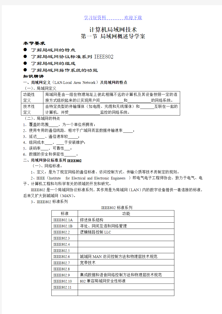 计算机局域网技术教案(学生用)