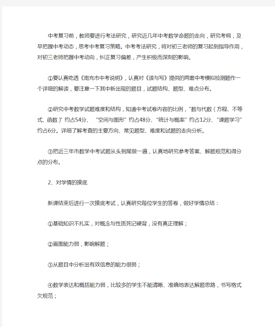 数学中考复习策略方法浅谈