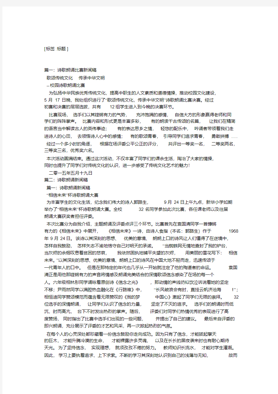 诗歌朗诵比赛新稿3篇