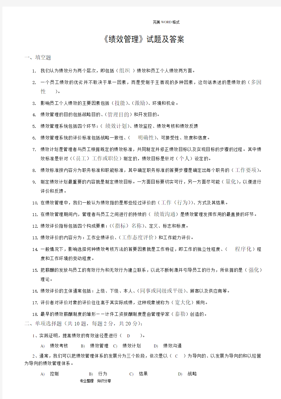 《绩效管理》试题和答案解析