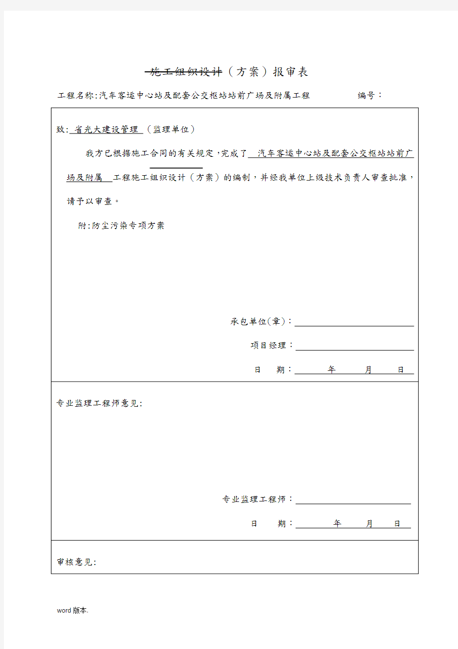 防尘污染专项方案