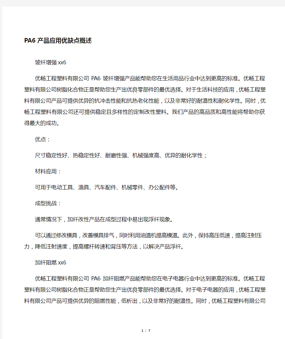 尼龙材料改性性能应用与优缺点详细分析资料