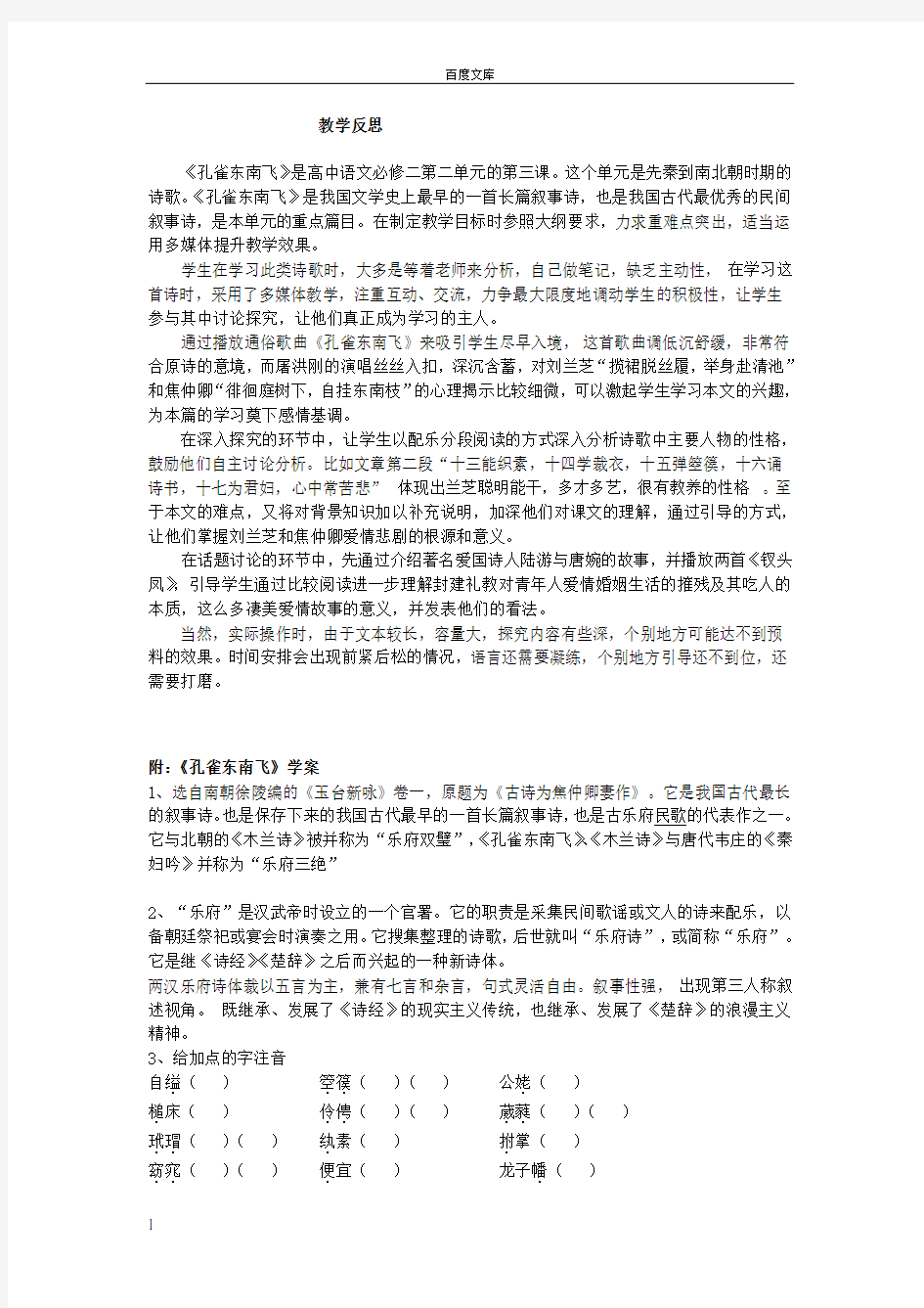 孔雀东南飞教学反思