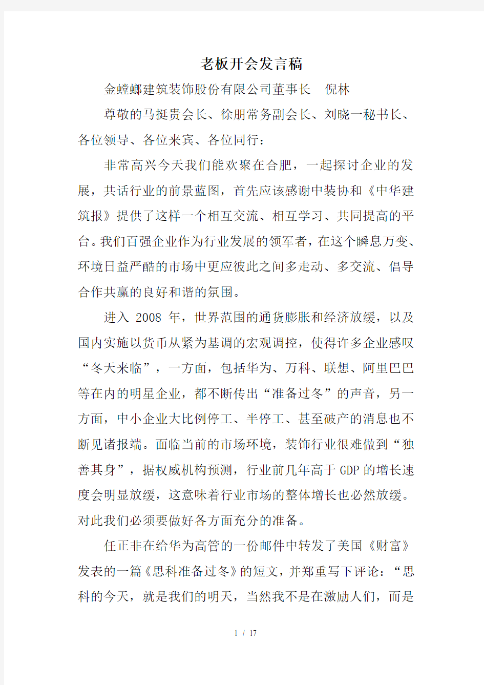 老板开会发言稿