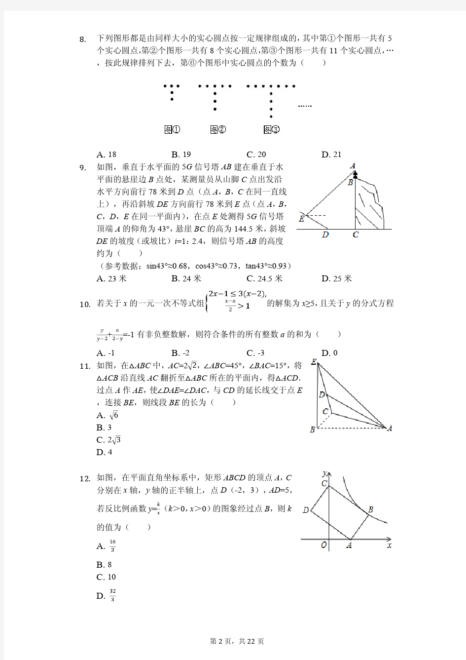 2020年重庆市中考数学试卷(B卷)附答案